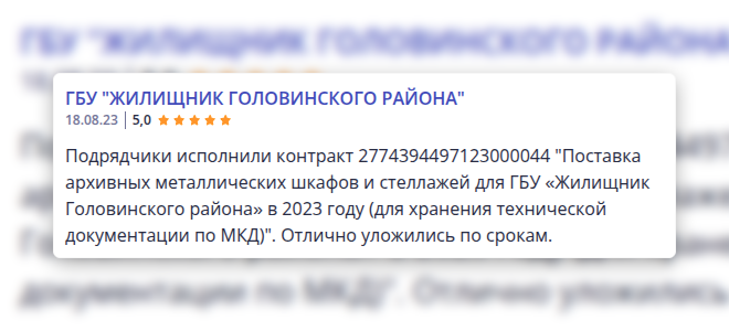 ГБУ «Жилищник Головинского района»